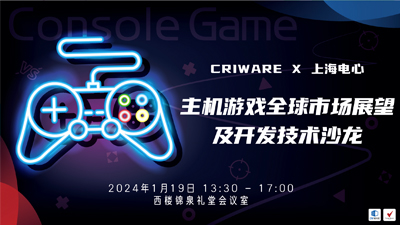 致力技术分享，优化游戏品质「主机游戏全球市场展望及开发技术沙龙」完美收官